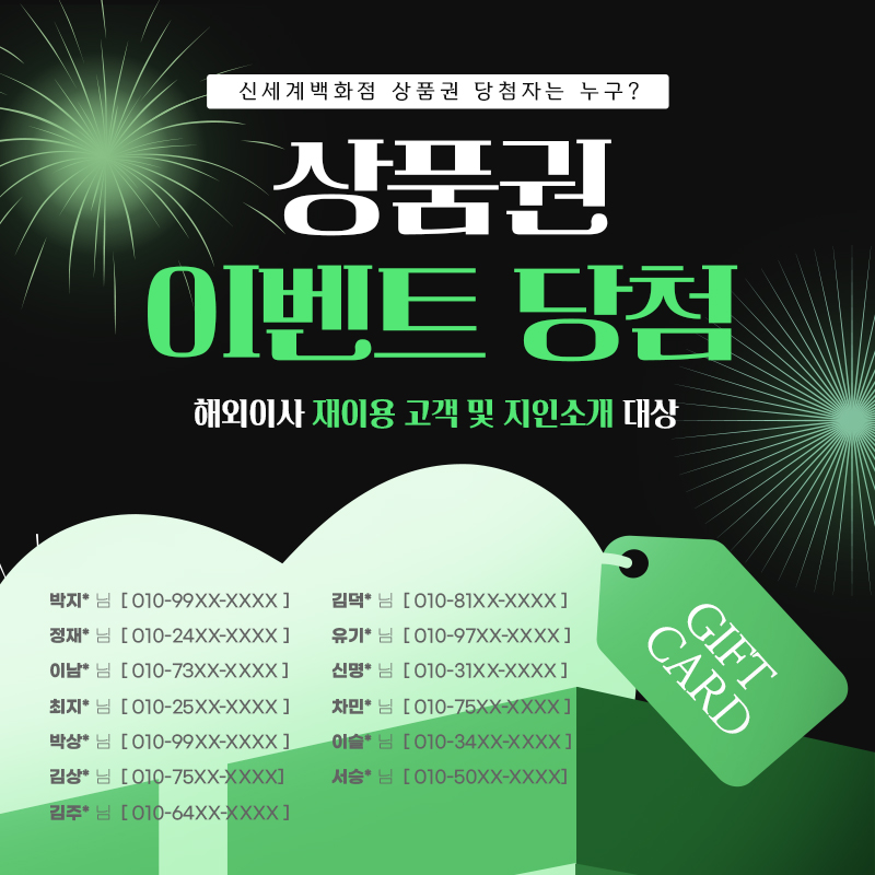 상품권 이벤트 당첨